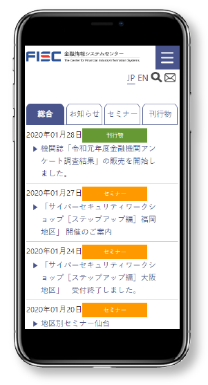 金融情報システムセンター スマートフォン表示