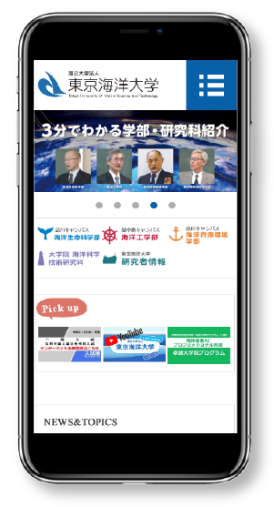 国立大学法人 東京海洋大学 スマートフォン表示