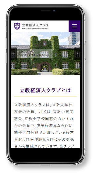 立教経済人クラブ スマートフォン表示