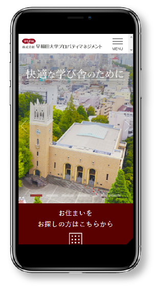 早稲田大学プロパティマネジメント スマートフォン表示